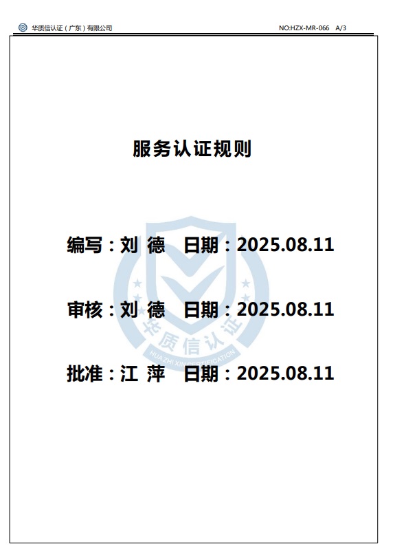 服务认证规则