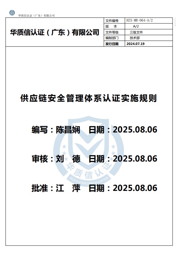 ��Ӧ����ȫ������ϵ��֤ʵʩ����