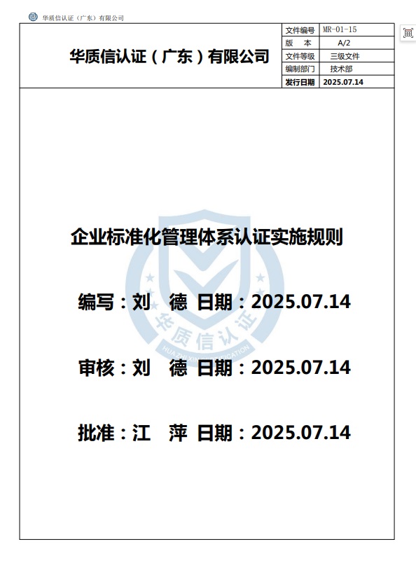 ��ҵ��׼��������ϵ��֤ʵʩ����