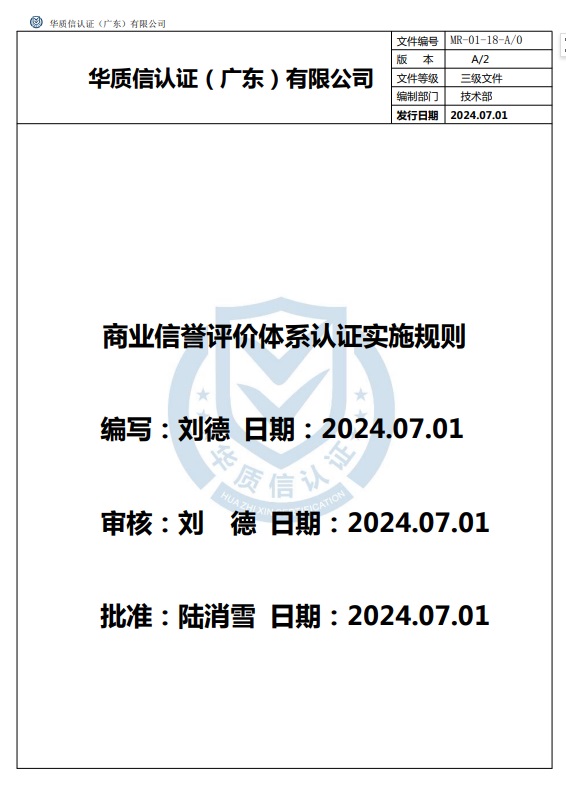 ��ҵ����������ϵ��֤ʵʩ����