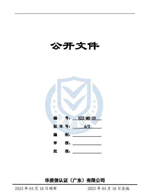 HZX-MR-20 公开文件(版本A3)