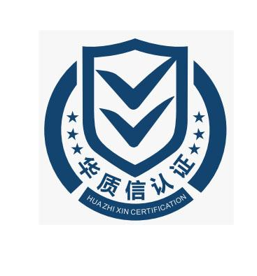 华质信认证标志样式
